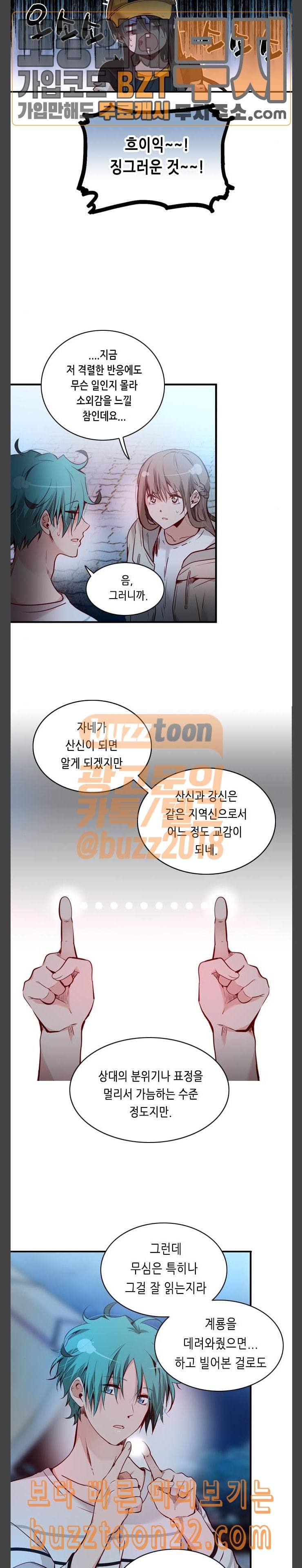 골든 체인지 144화 4