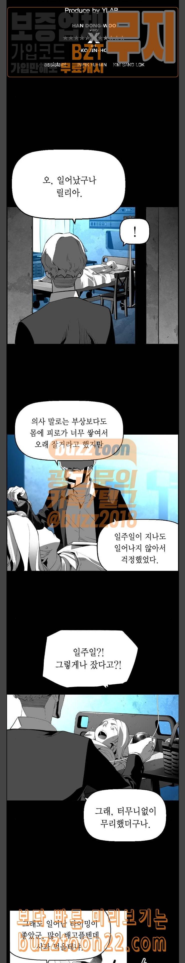 테러맨 시즌2 82화 2