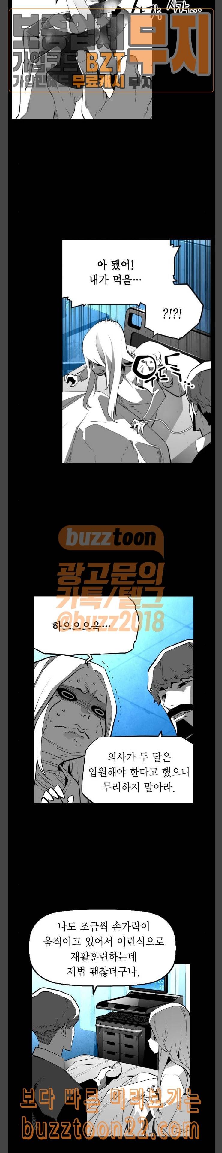 테러맨 시즌2 82화 3