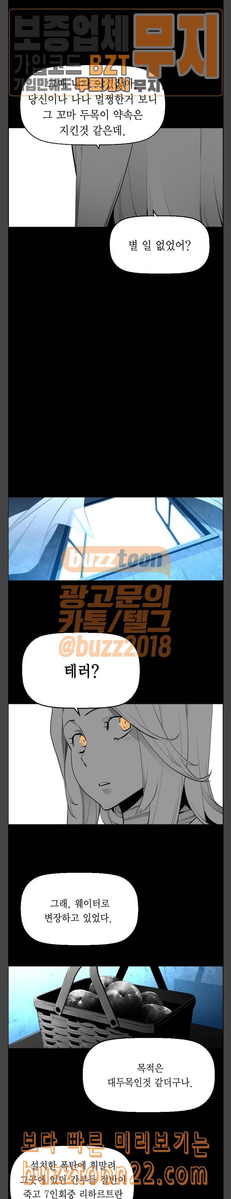 테러맨 시즌2 82화 5