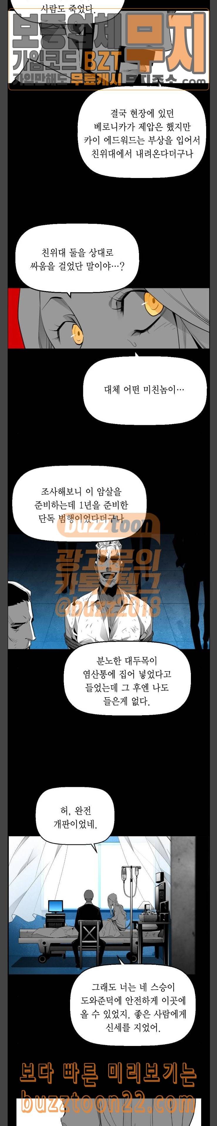 테러맨 시즌2 82화 6
