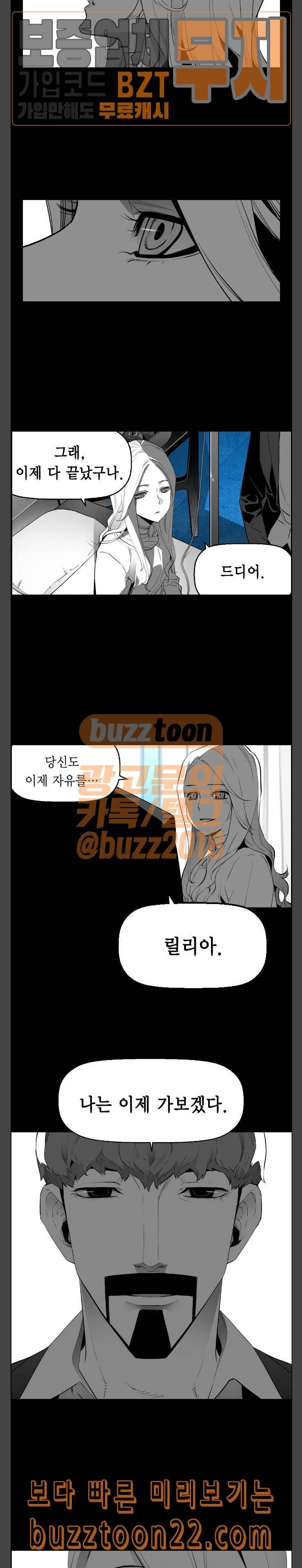 테러맨 시즌2 82화 7