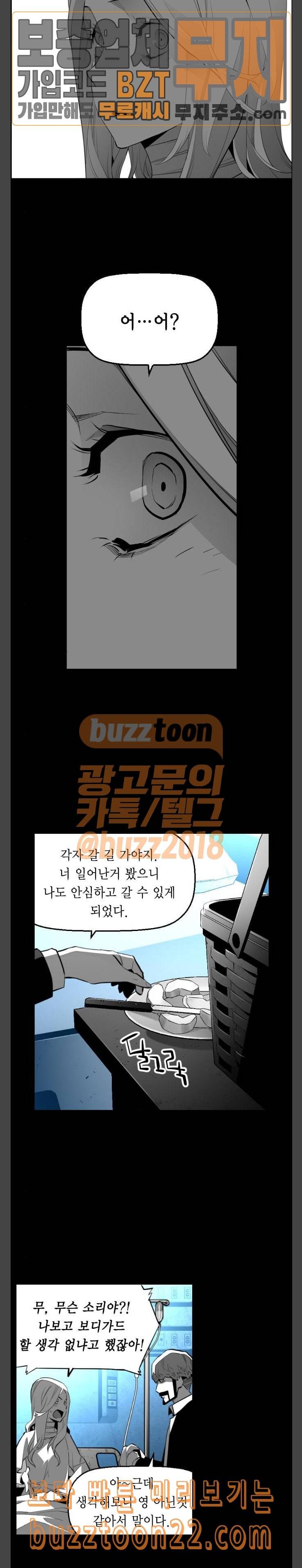 테러맨 시즌2 82화 8