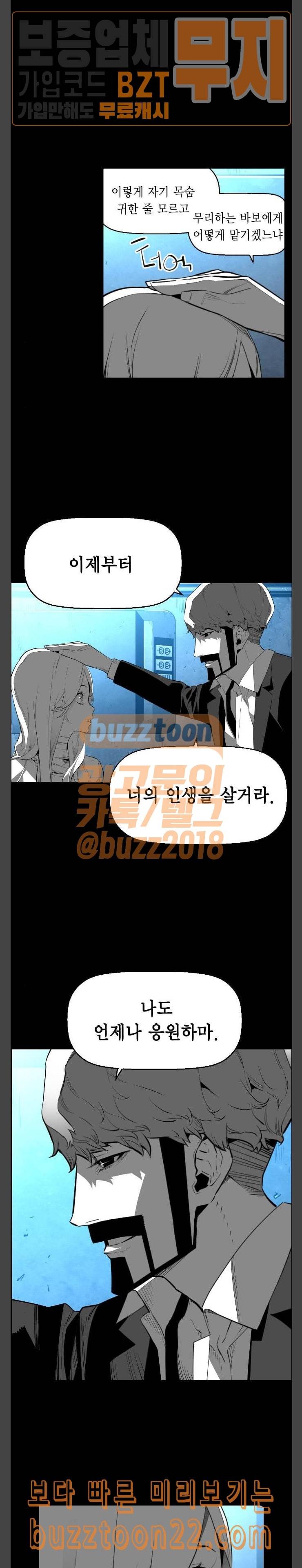 테러맨 시즌2 82화 9