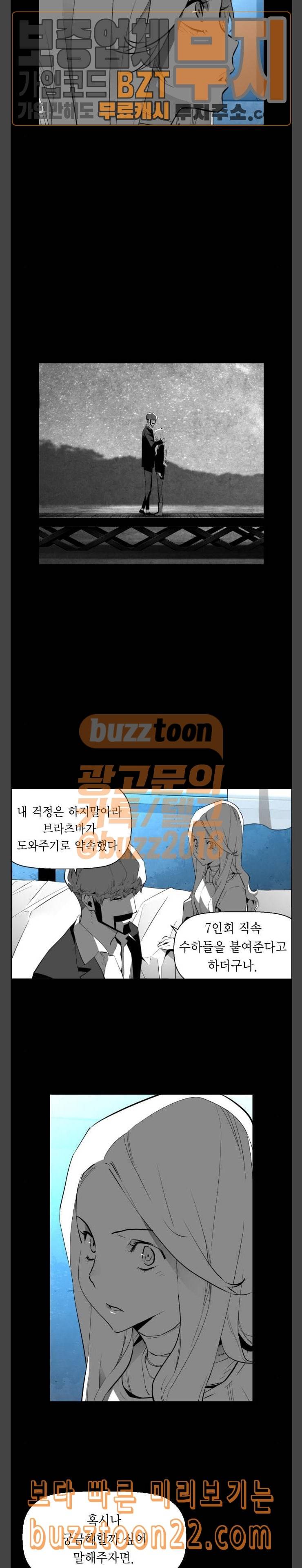 테러맨 시즌2 82화 10