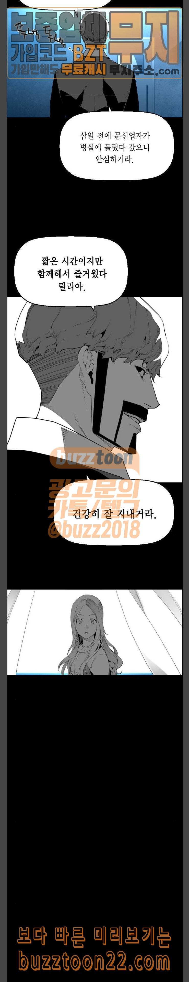 테러맨 시즌2 82화 11
