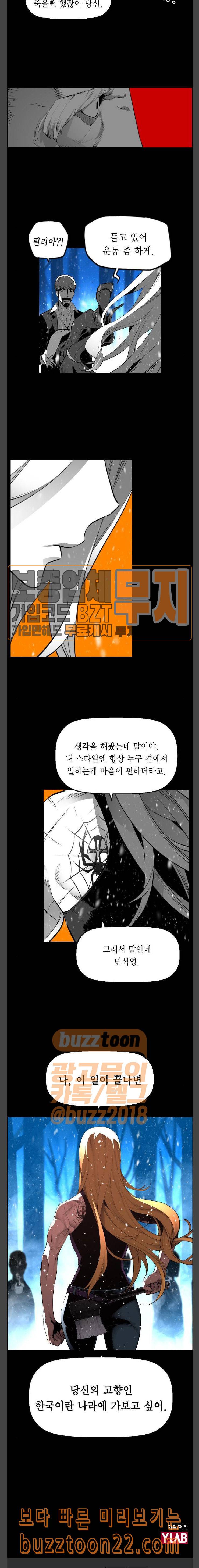 테러맨 시즌2 82화 13