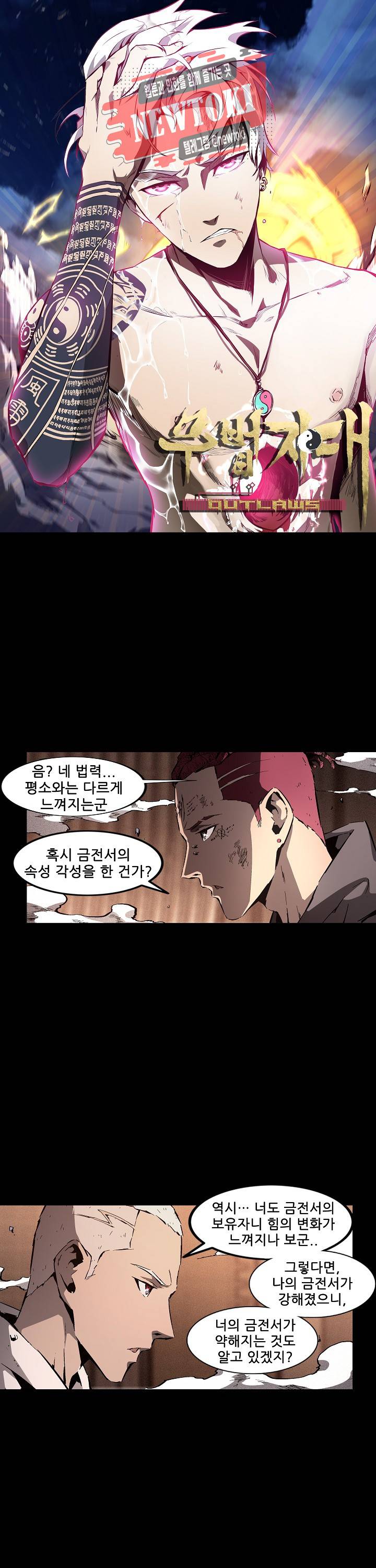 무법지대 90화 1
