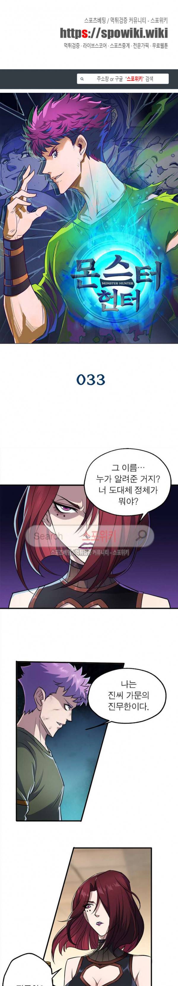 몬스터헌터 33화 1