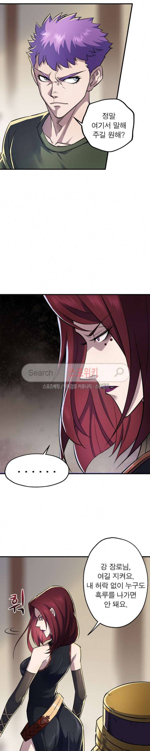 몬스터헌터 33화 3