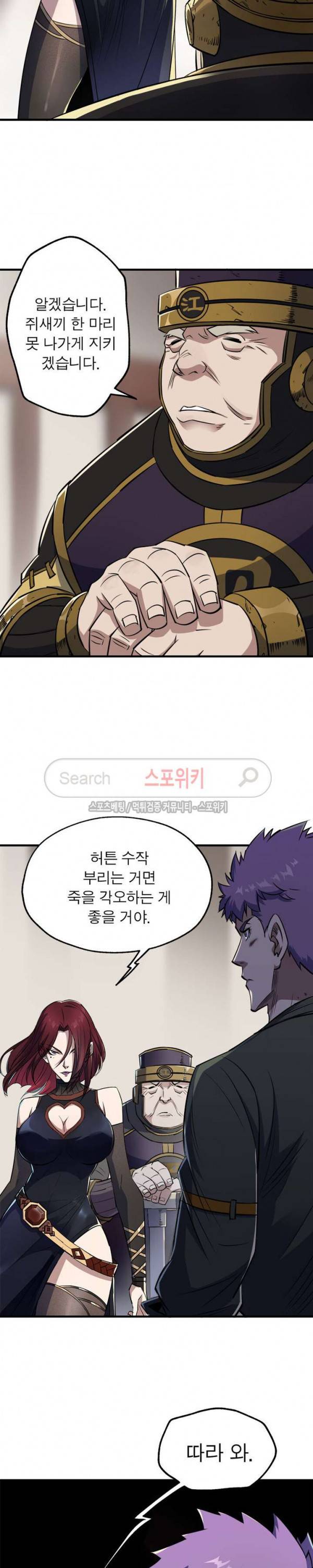 몬스터헌터 33화 4