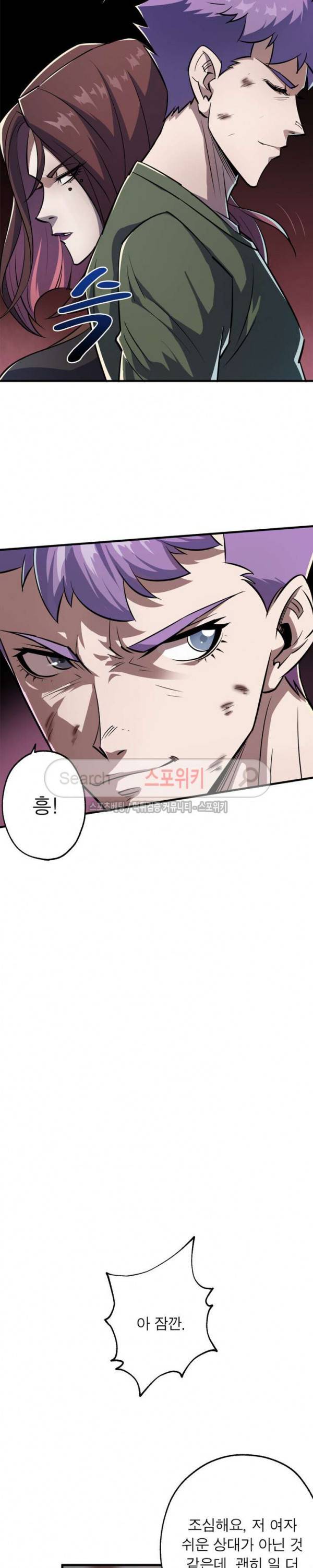 몬스터헌터 33화 5