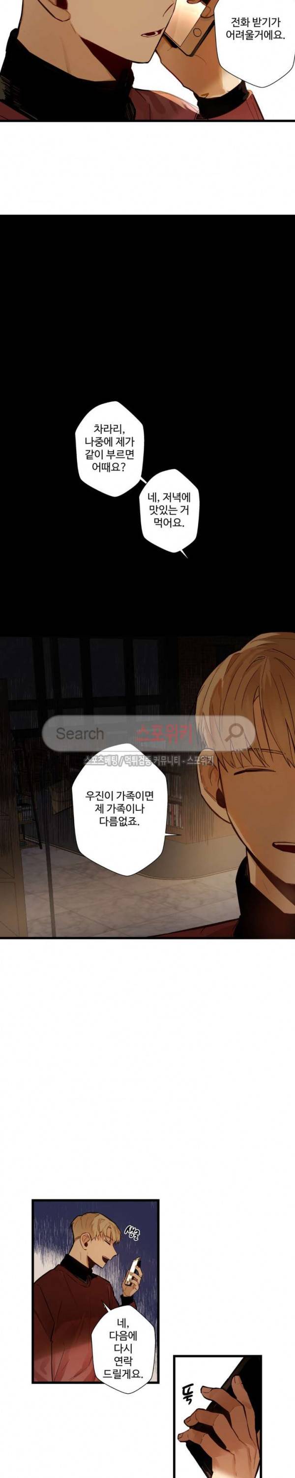 사랑하지 않는 선배 30화 2
