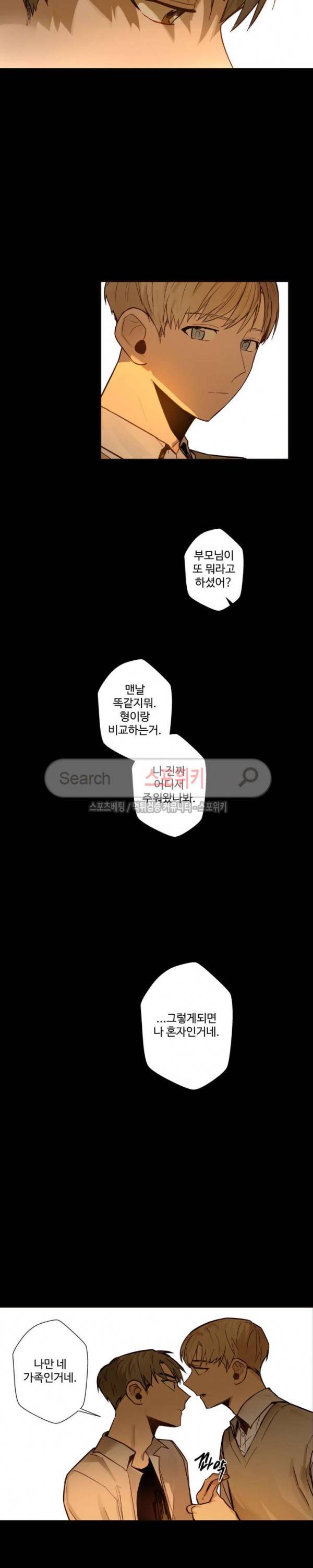사랑하지 않는 선배 30화 4