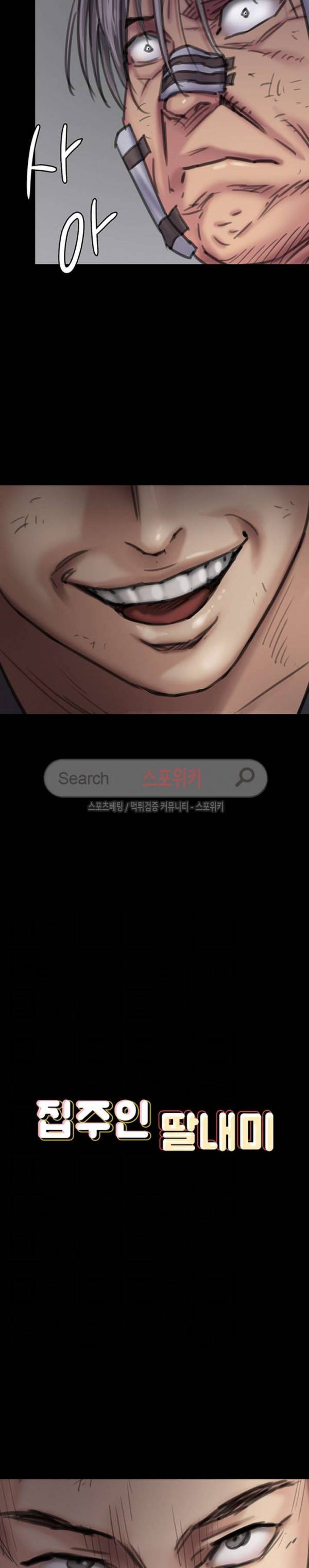 집주인 딸내미 88화 2
