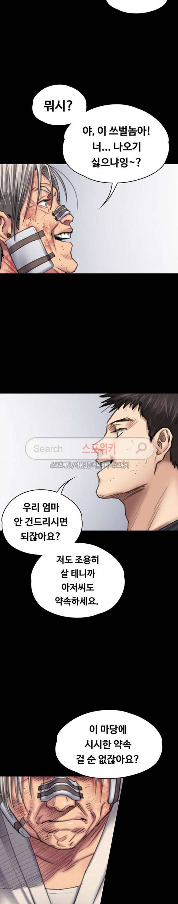 집주인 딸내미 88화 4
