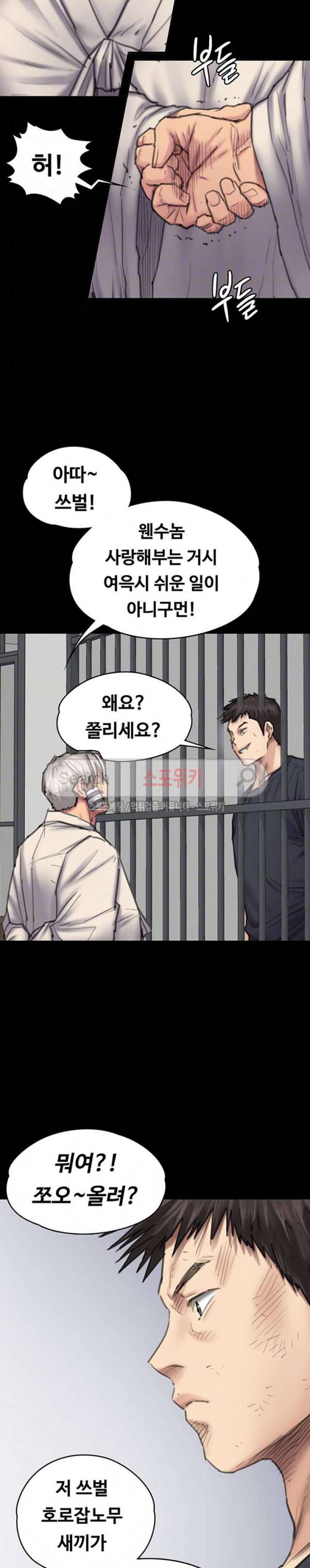 집주인 딸내미 88화 5