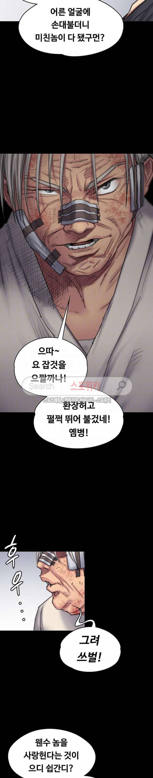 집주인 딸내미 88화 6