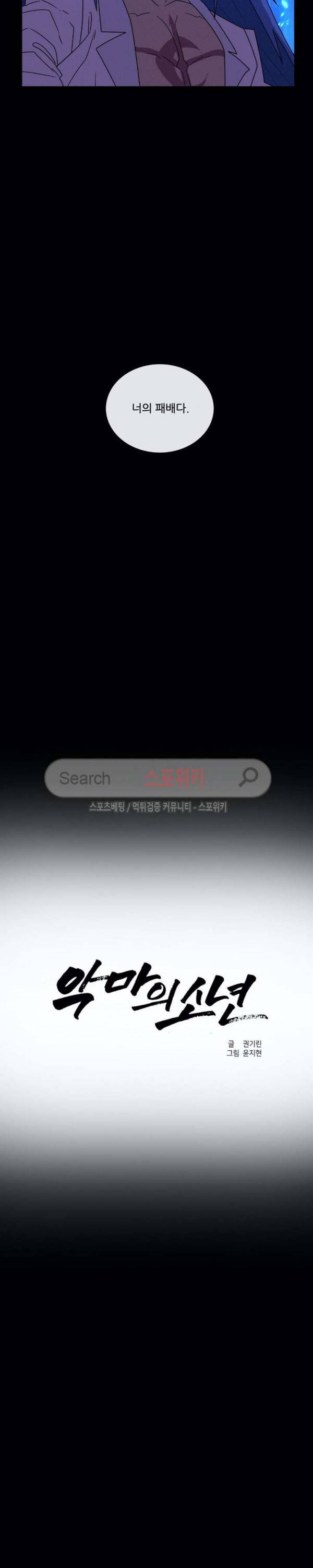 악마의 소년 73화 3