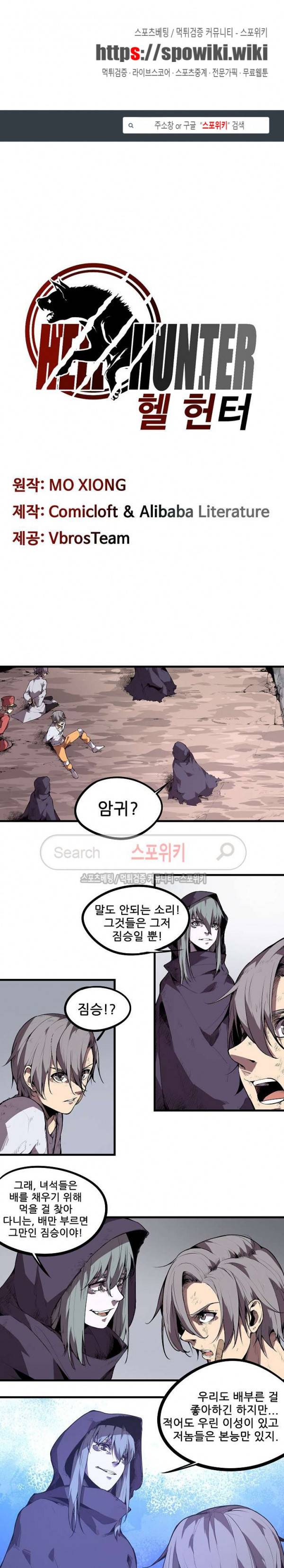 헬헌터 91화 1
