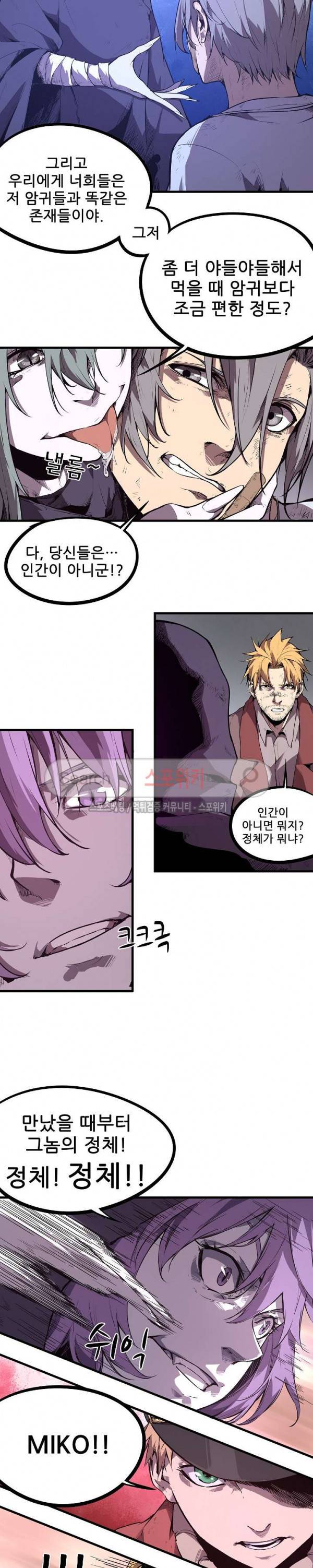 헬헌터 91화 2
