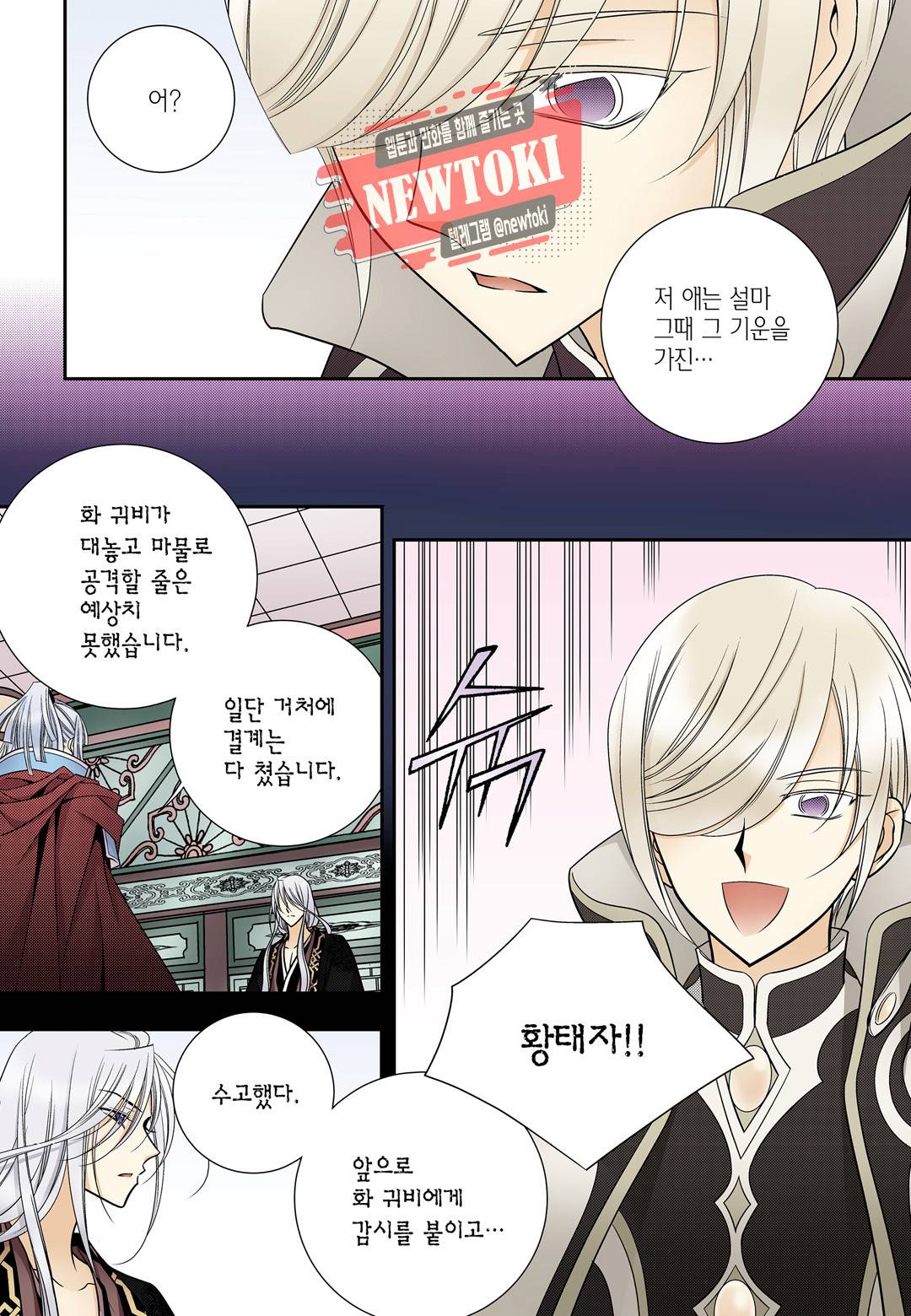 티아라 157화 6