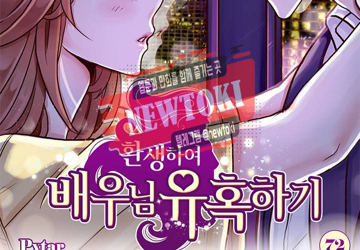 환생하여 배우님 유혹하기 72화 2
