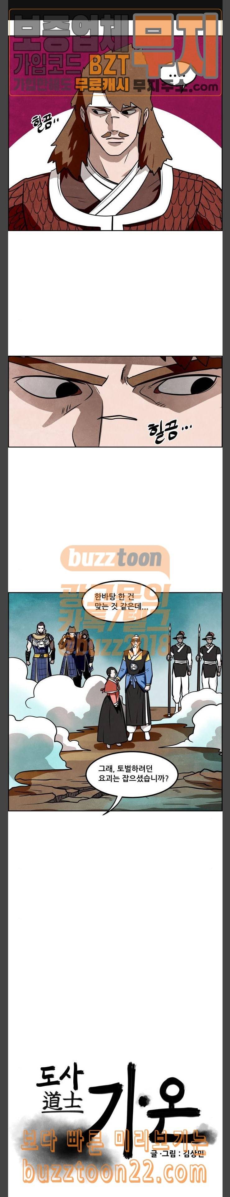 도사 가온 12화 1