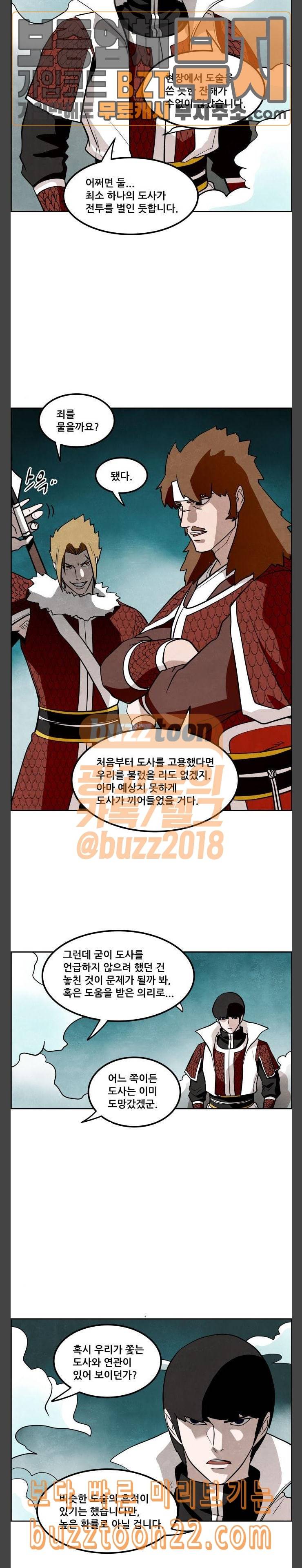 도사 가온 12화 10