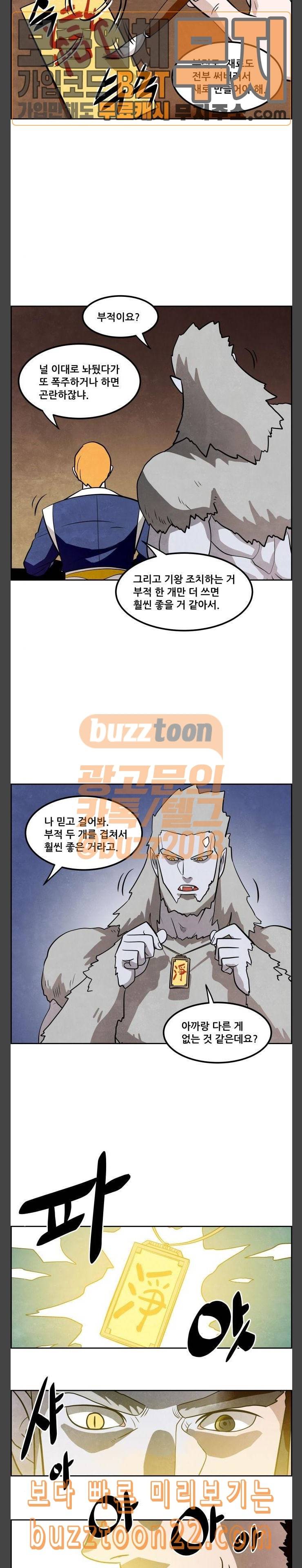 도사 가온 12화 13
