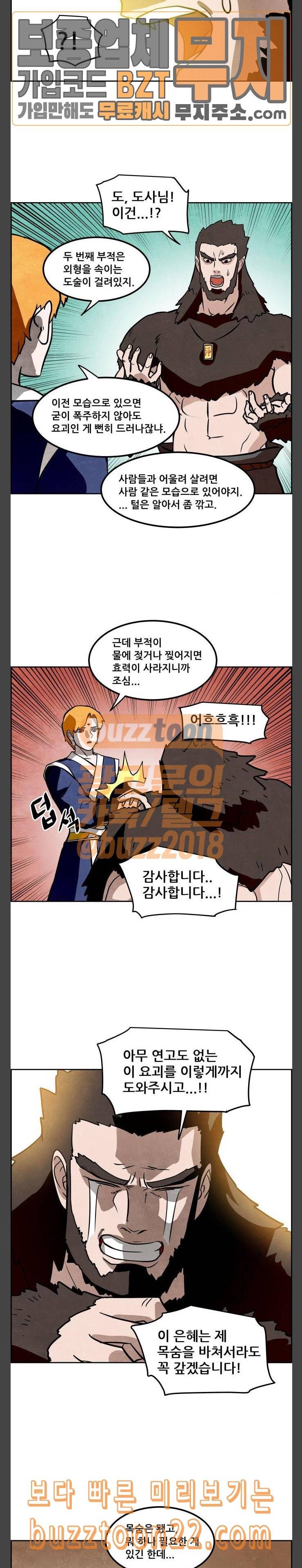 도사 가온 12화 14