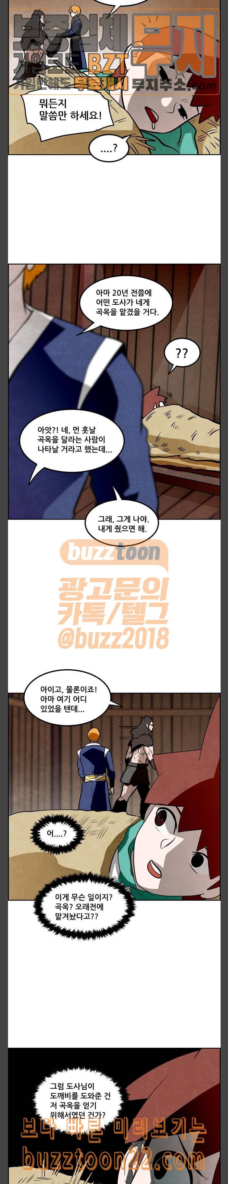 도사 가온 12화 15