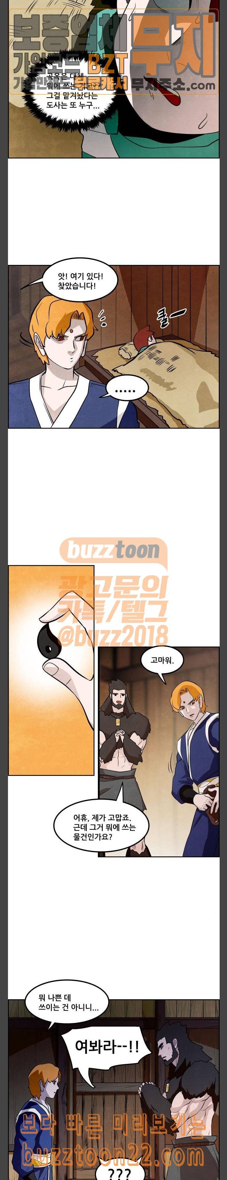 도사 가온 12화 16