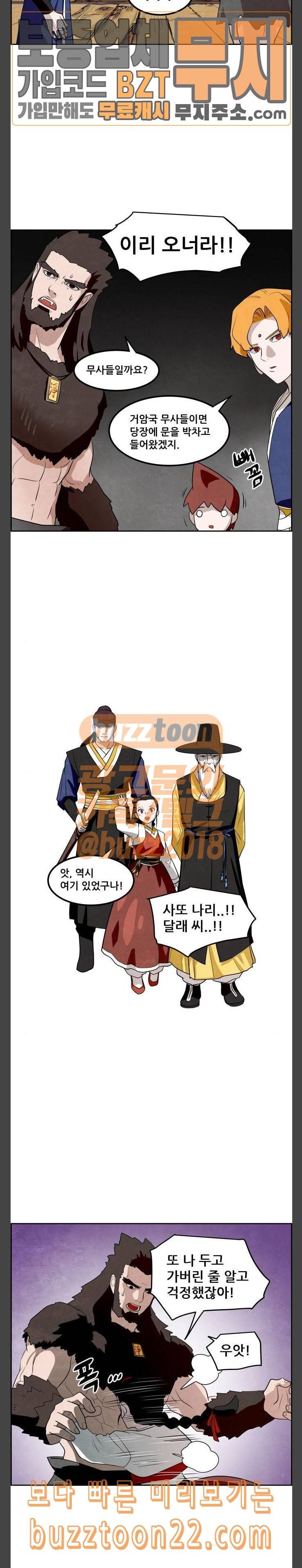 도사 가온 12화 17