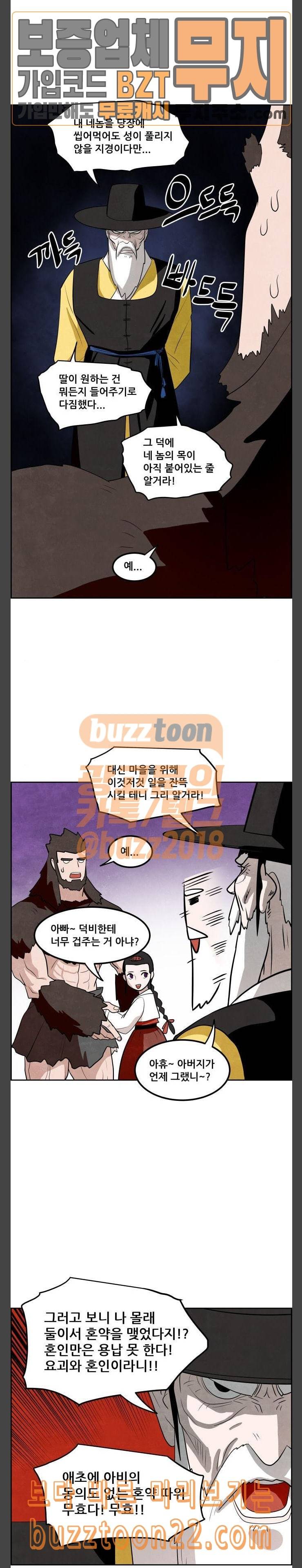 도사 가온 12화 18