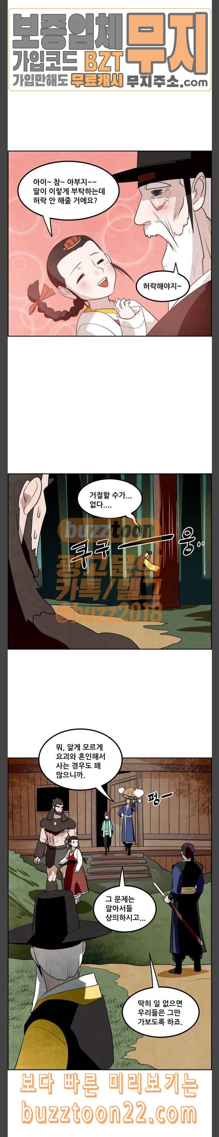 도사 가온 12화 19