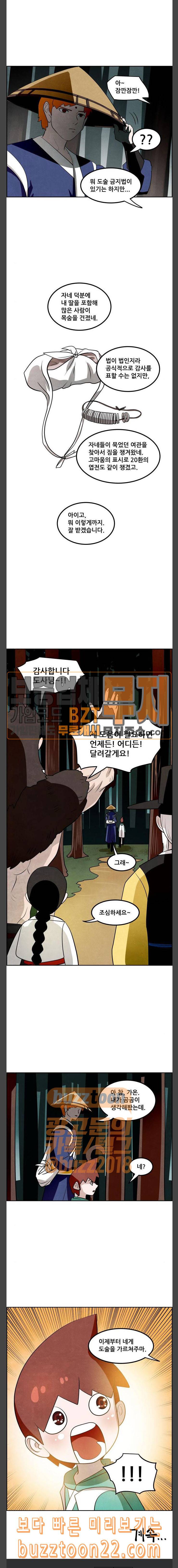 도사 가온 12화 20
