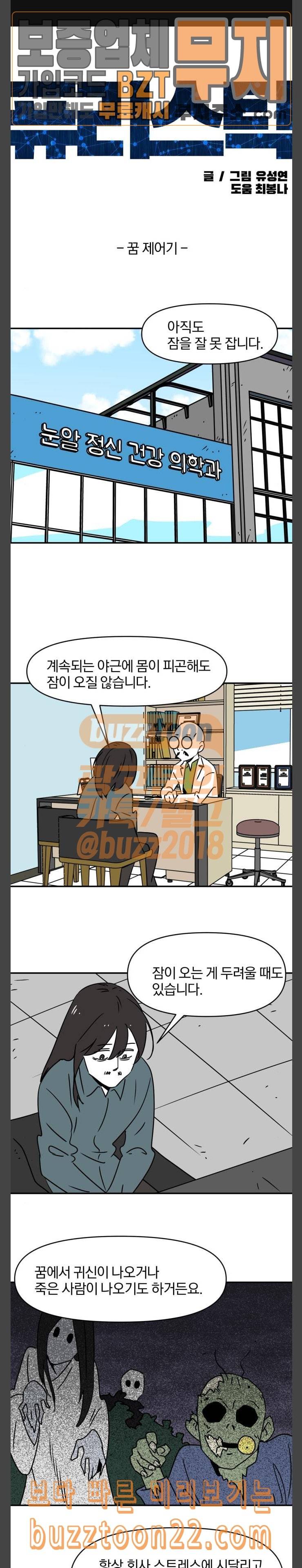 퓨리스틱 11화 꿈 제어기 1