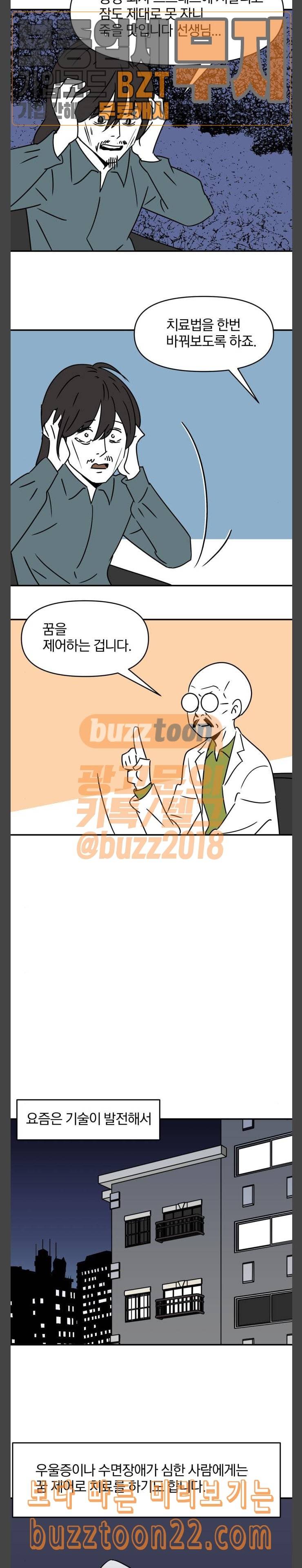 퓨리스틱 11화 꿈 제어기 2
