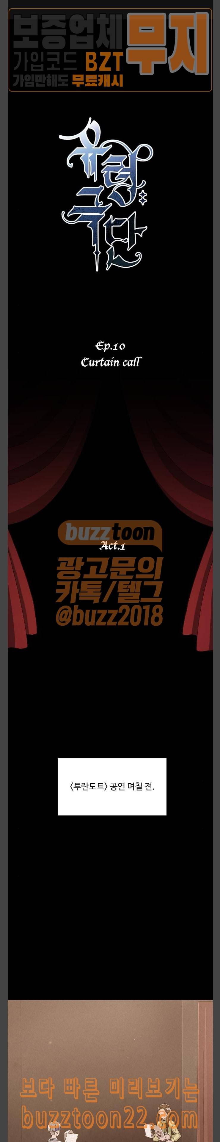 유령극단 10화 1