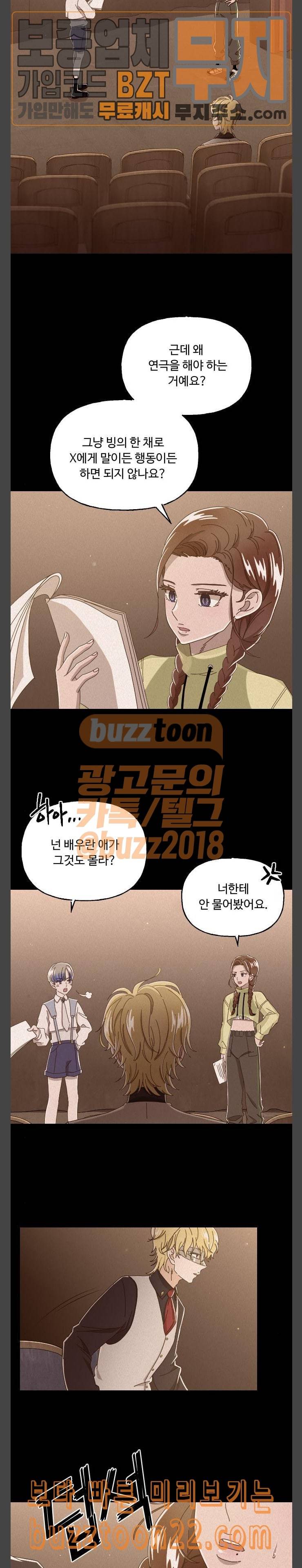 유령극단 10화 2