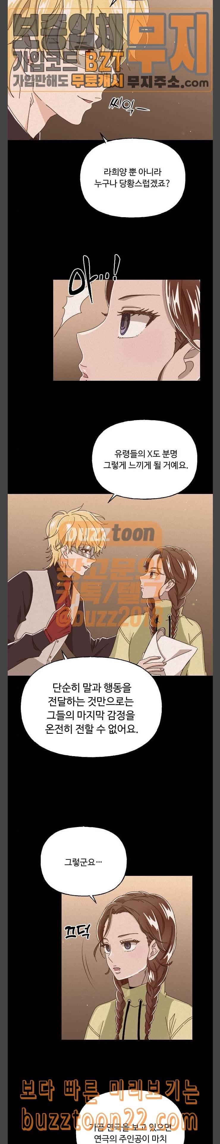 유령극단 10화 4