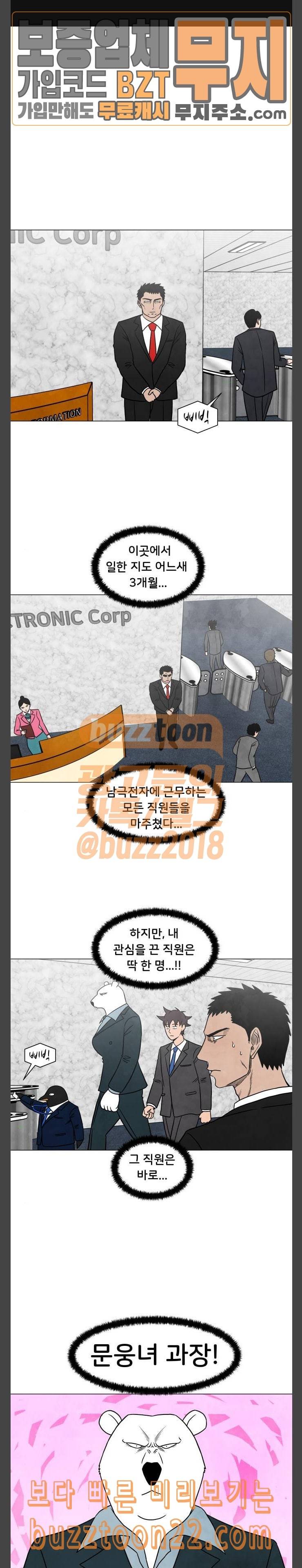 후덜덜덜 남극전자 13화 Ask and Go to The Blue 1