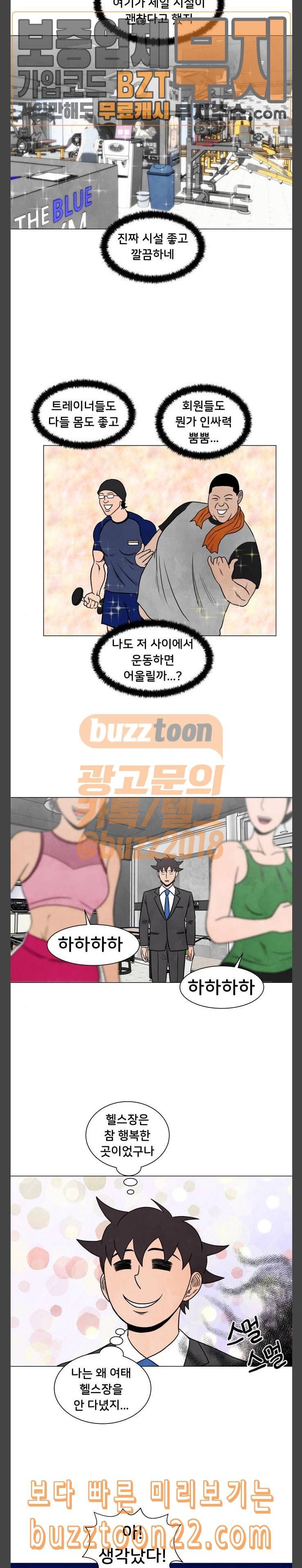 후덜덜덜 남극전자 13화 Ask and Go to The Blue 4