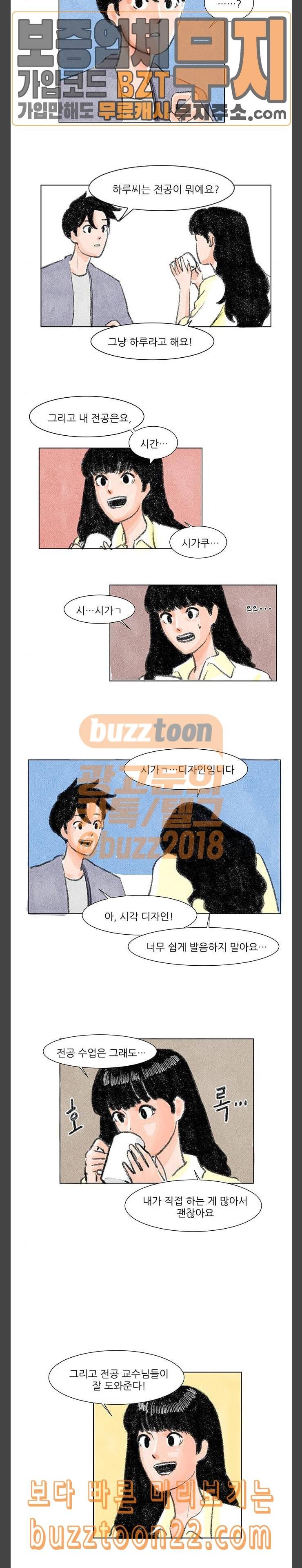 하루 7화 4