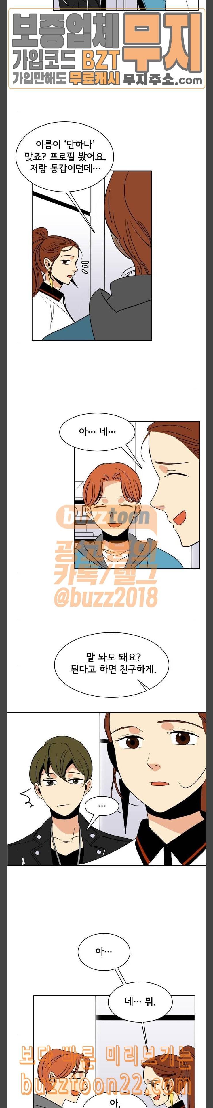 열렬하게 단하나 12화 첫 무대 2