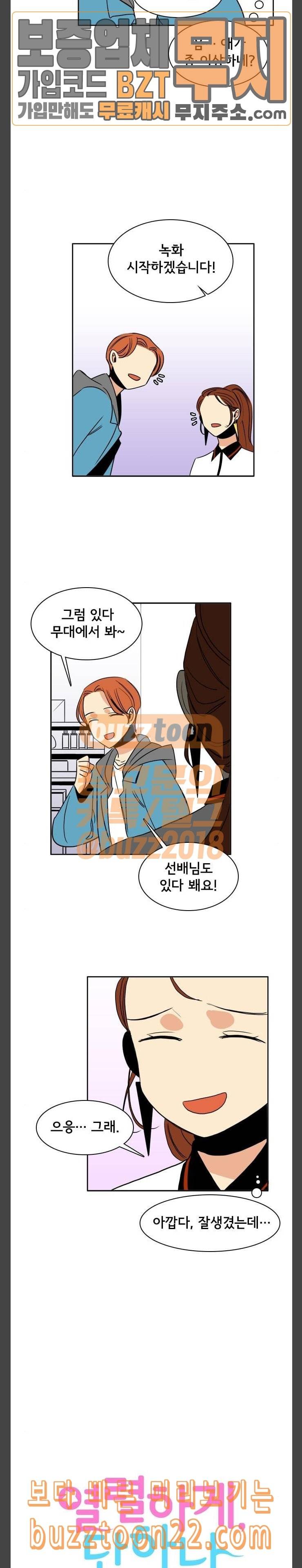 열렬하게 단하나 12화 첫 무대 4