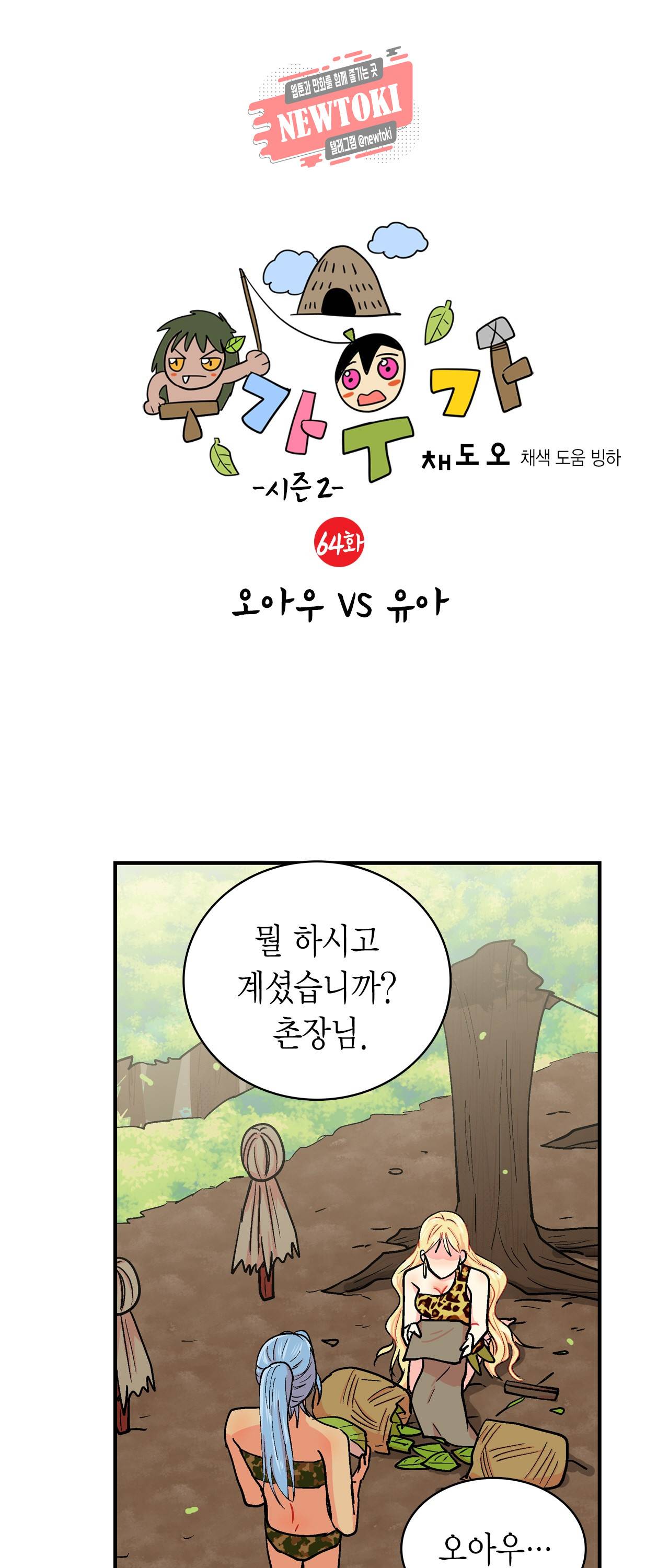 우가우가 64화 1