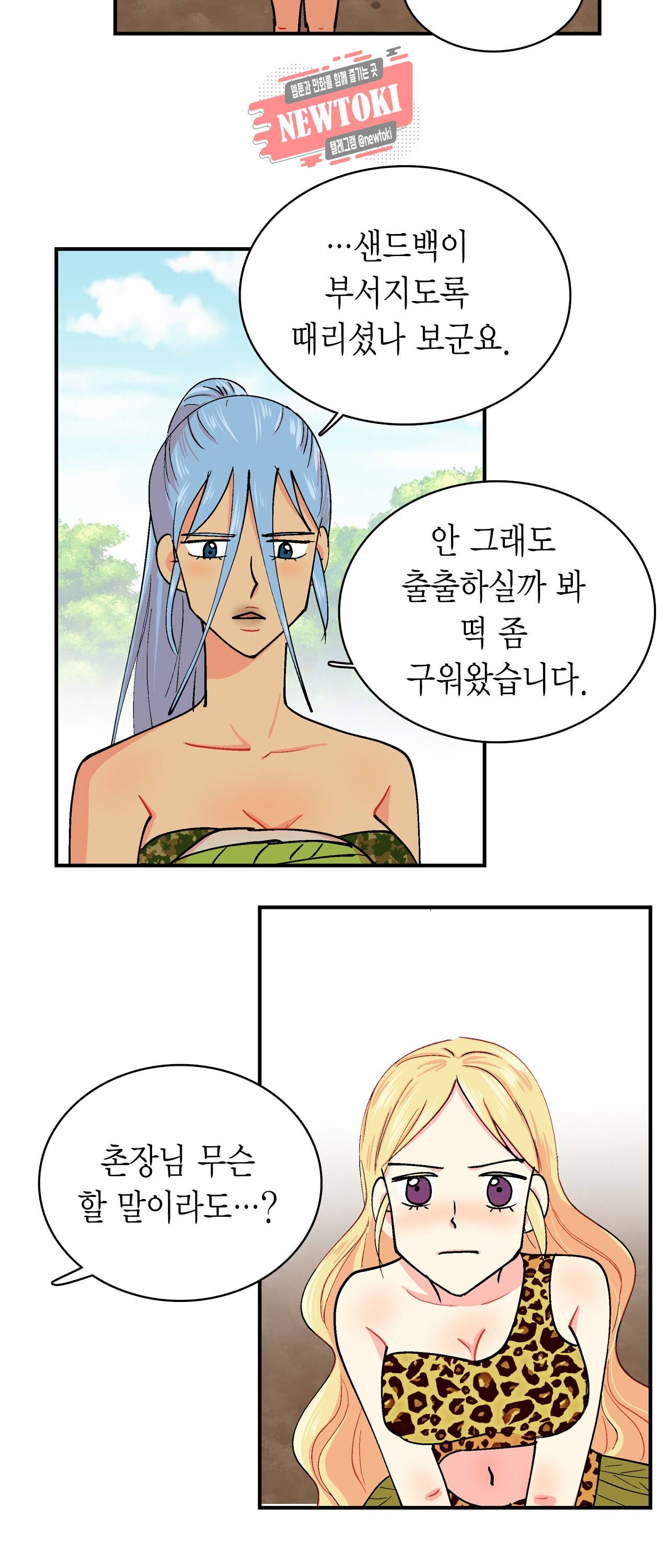 우가우가 64화 2