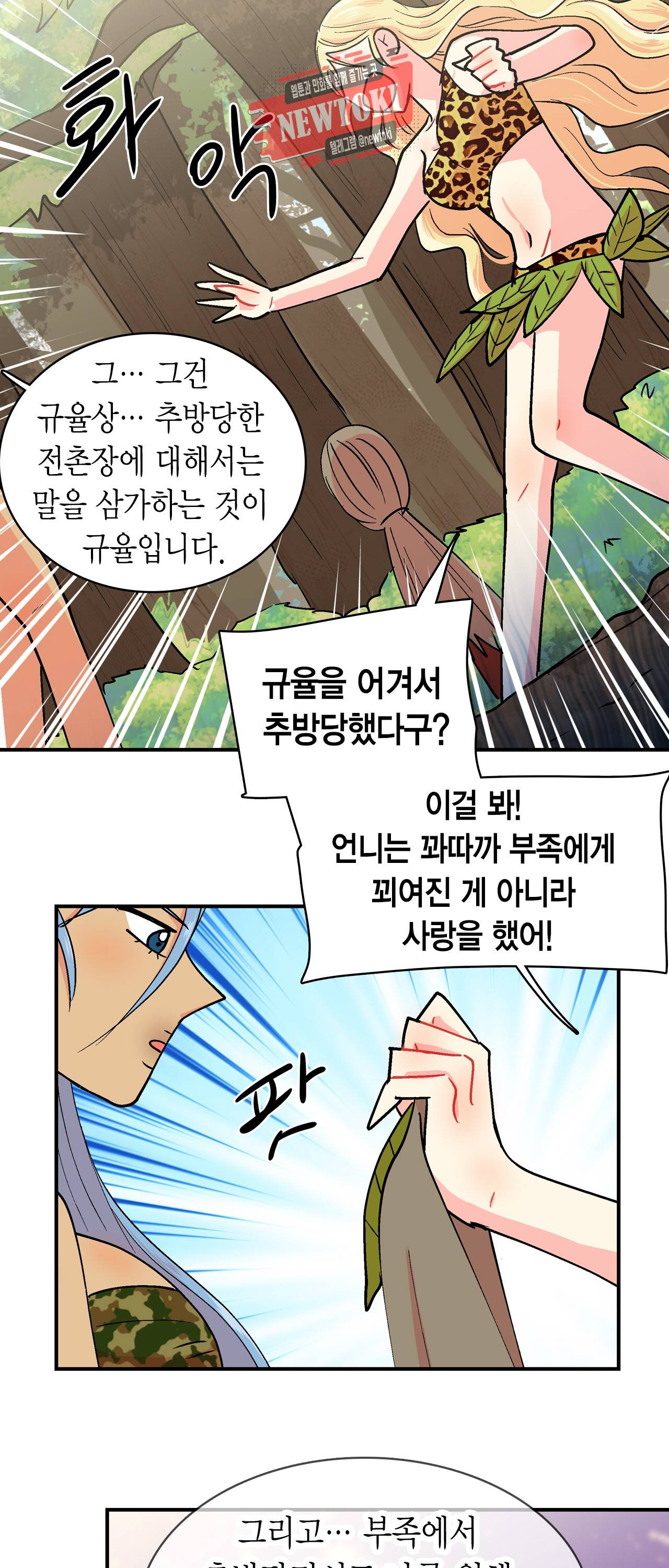 우가우가 64화 4